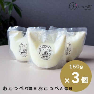 モッツァレラ3個【16025】