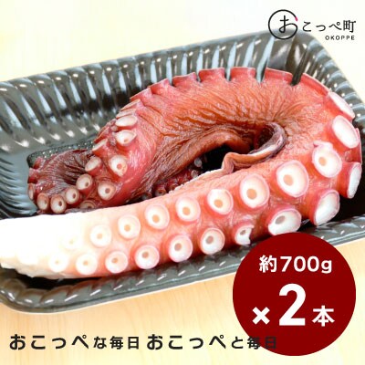 冷凍煮たこ2本入り【20008】