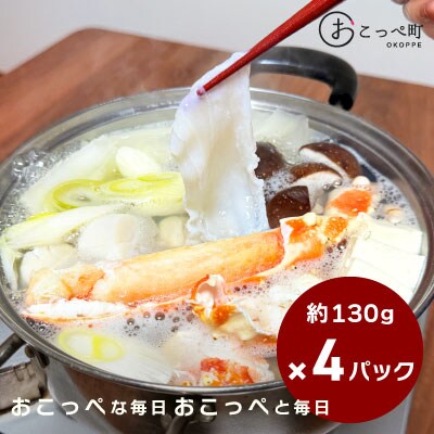 タコしゃぶ130g×4パック【21017】