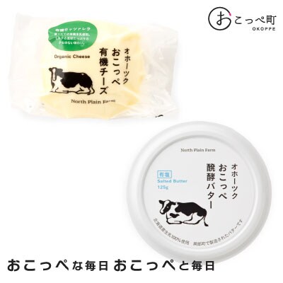 ノースプレインファーム乳製品セット【23001】