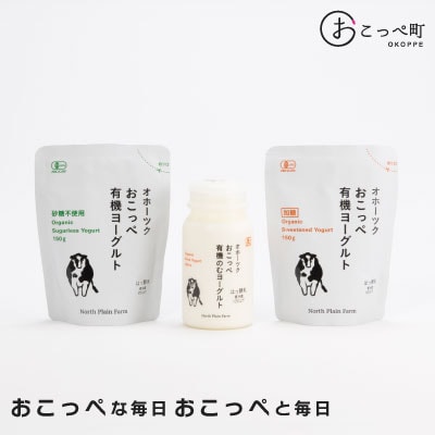 オーガニック乳製品セット【23002】