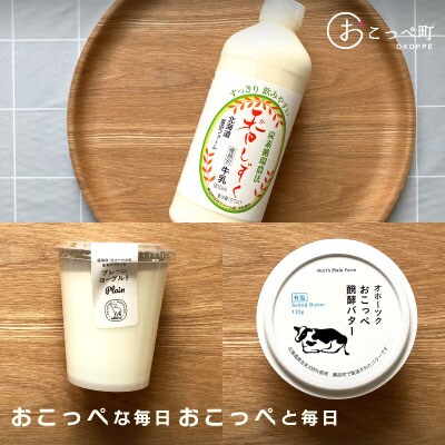 おこっぺ気分で朝食を。【13009】