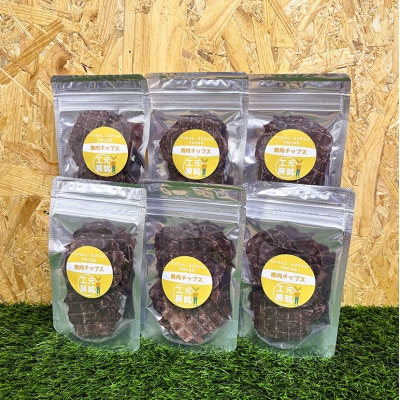 ペットフード 鹿肉チップス 15g×6袋 猫 犬 おやつ[No5895-0632]