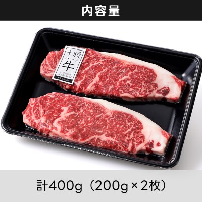 十勝ハーブ牛 サーロイン ステーキ 計400g(200g×2枚) 北海道産 牛肉 赤身