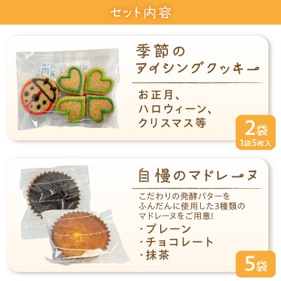 季節のアイシングクッキーとマドレーヌ3種のギフト [sf001-206]