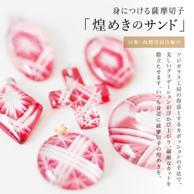 【薩摩切子】 カフスボタン 【金赤】 伝統的工芸品 鹿児島 アクセサリー ギフト 贈答用 贈り物