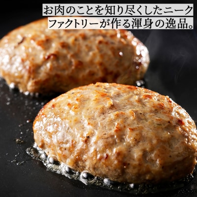 ニークファクトリー 道産和牛 100% ハンバーグ 120g×10個 北海道産 冷凍