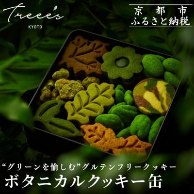 【TREEE’S】ボタニカルクッキー缶 | 抹茶スイーツ クッキー缶 人気 グルテンフリー