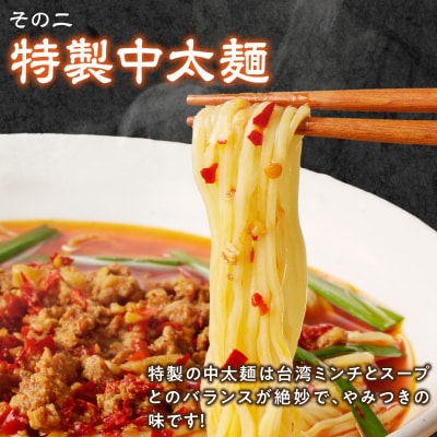 【味仙八事店】元祖台湾ラーメン4食セット(冷凍)[061A06]