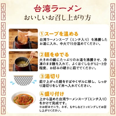 【味仙八事店】元祖台湾ラーメン4食セット(冷凍)[061A06]