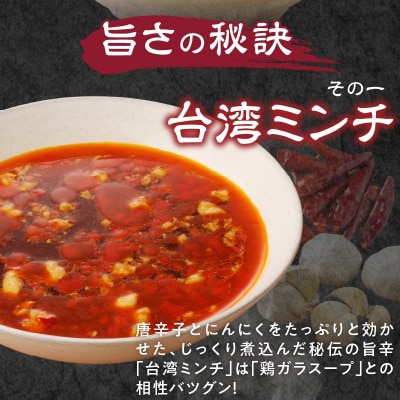 【味仙八事店】元祖台湾ラーメン8食セット(冷凍)[061A07]