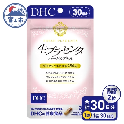 DHC 生プラセンタハードカプセル30日分(a1333)