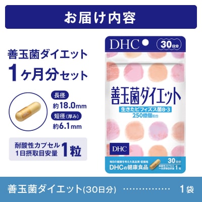 DHC 善玉菌ダイエット30日分(a1340)