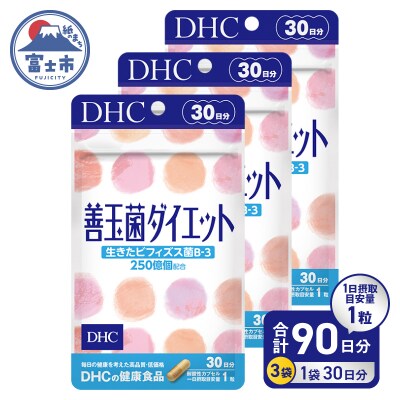 DHC 善玉菌ダイエット30日分 3ヶ月分セット(a1354)