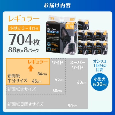 ネオシーツ+カーボンDXレギュラー 88枚入×8パック(1484)