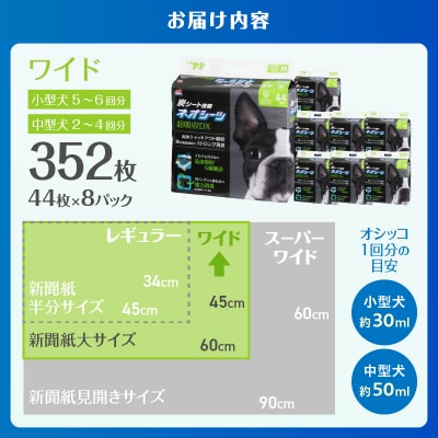 ネオシーツ+カーボンDXワイド　44枚入×8パック(1485)