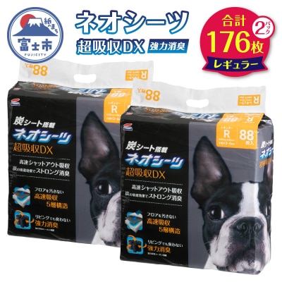 ネオシーツ+カーボンDXレギュラー 88枚入×2パック [sf002-366]