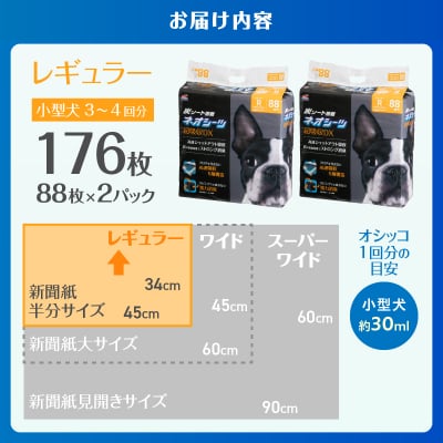 ネオシーツ+カーボンDXレギュラー 88枚入×2パック [sf002-366]