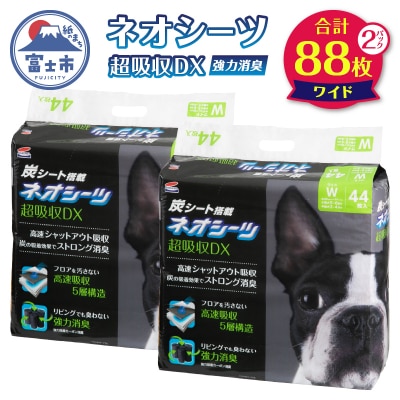ネオシーツ+カーボンDXワイド　44枚入×2パック [sf002-367]