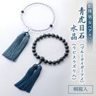 数珠男女ペアセット　青虎目石・水晶　ラピスラズリ入　正絹房　桐箱入