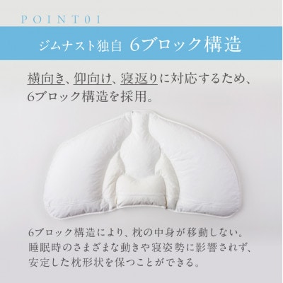 枕 横向き ジムナストプラス 枕カバー セット 洗える 高さ調整 日本製 寝具