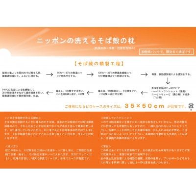洗えるそば殻まくら 小 日本製 高さ調節可能