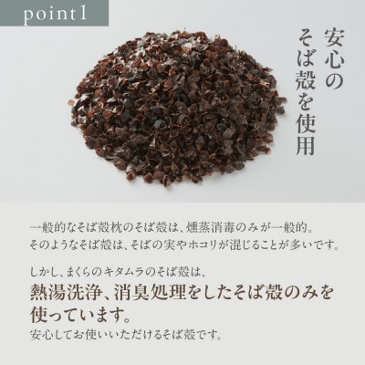洗えるそば殻まくら 大 日本製の枕 高さ調節可能