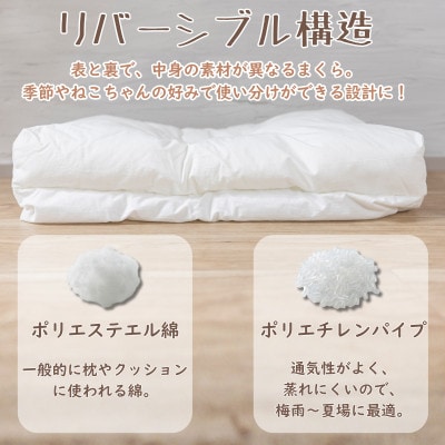 猫ベッド 国産日本製 ねこのためのまくら Mサイズ 丸洗いできる