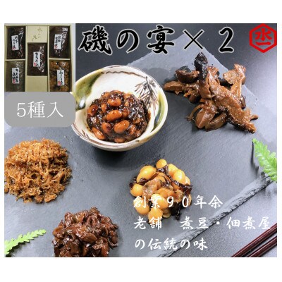 水上食品の磯の宴×2セット