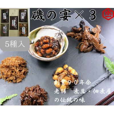 水上食品の磯の宴×3セット