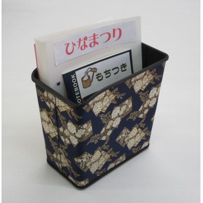 【山田人形店】愛知県北名古屋市　和室にぴったりなおしゃれな西陣織金襴小物入れ　紺地　1個
