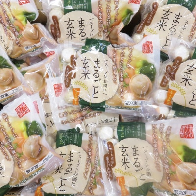 〈冷凍〉まるごと玄米(20個入り)10袋でお届け