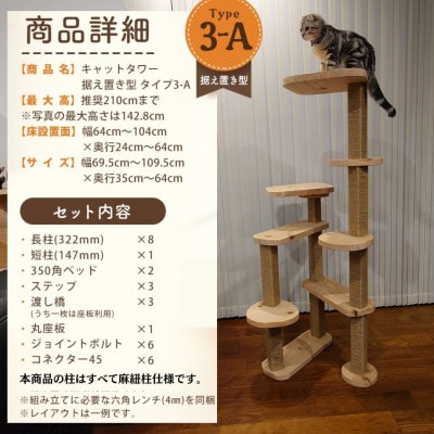 【ねこハウスシリーズ】据え置き型キャットタワー　杉と桧の無垢材　TYPE3ーA麻紐柱仕様　基本セット
