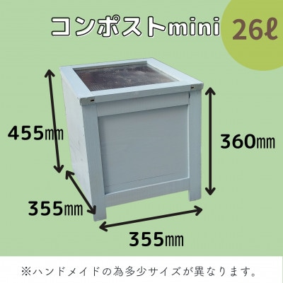 ベランダに置けるおしゃれな木製コンポストボックス《ミニサイズ》(消滅型)☆クリアホワイト☆