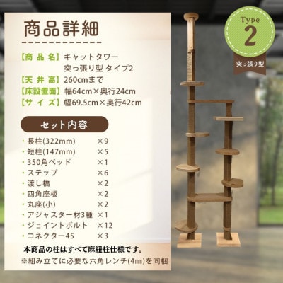 【ねこハウスシリーズ】天井突っ張り型キャットタワー　杉と桧の無垢材　TYPE2麻紐柱仕様　基本セット