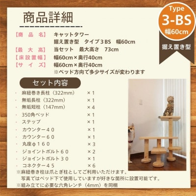 ベンチの様に座って猫と戯れられる据え置き型キャットタワー　選べる幅2種類の幅60cm　タイプ3BS