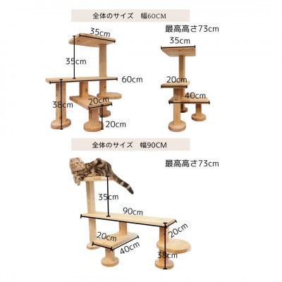 ベンチの様に座って猫と戯れられる据え置き型キャットタワー　選べる幅2種類の幅60cm　タイプ3BS