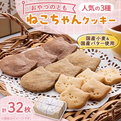 ねこちゃんクッキーの詰め合わせ