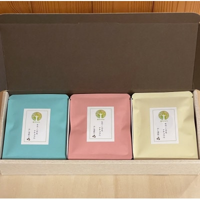 楚々Cafeの自家焙煎コーヒードリップバッグ 3種飲み比べセット