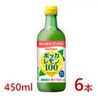 ポッカサッポロ　ポッカレモン100　450ml×6本【機能性表示食品】