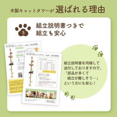 【ねこハウスシリーズ】天井突っ張りキャットタワー　国産杉と桧の無垢材　TYPE1基本セット