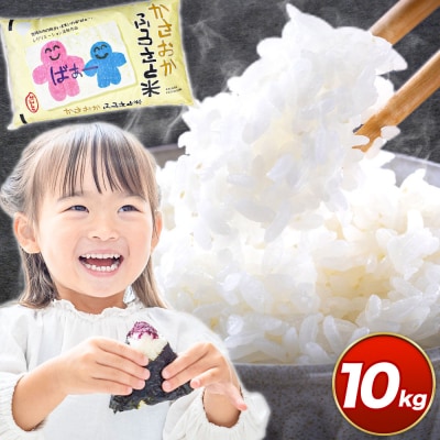 【令和8年7月発送】令和7年産 備中笠岡ふるさと米10kg