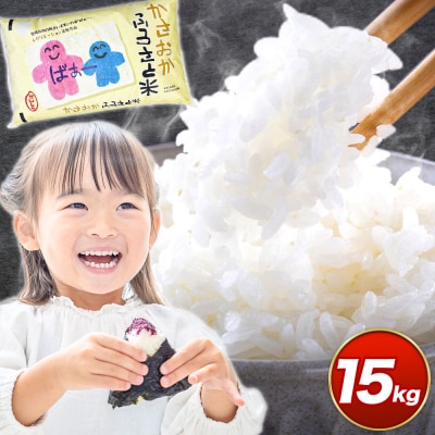 【令和8年5月発送】令和7年産 備中笠岡ふるさと米15kg