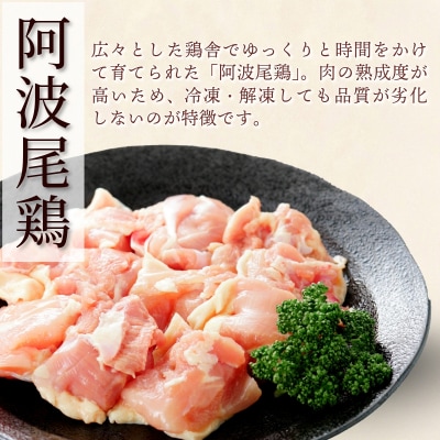 【定期便3回】鶏肉 阿波尾鶏 もも肉2kg (500g×4P) 小分け 毎月 便利 鶏肉 徳島 地鶏