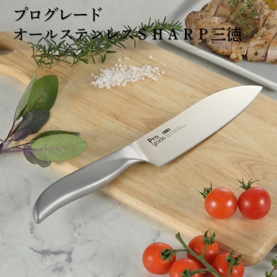プログレード オールステンレスSHARP三徳 燕三条製 [下村工業] 【011S235】