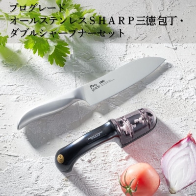 プログレード オールステンレスSHARP三徳・ダブルシャープナーセット 下村工業 【017S115】