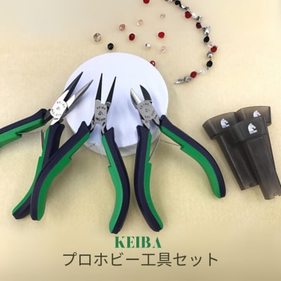 [KEIBA] プロホビー工具セット ニッパー ラジオペンチ 丸ペンチ マルト 【021S054】