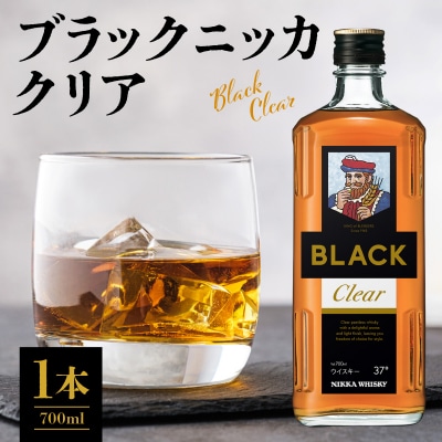 ニッカウヰスキーの聖地 余市町「ブラックニッカクリア 700ml」1本_Y090-0056