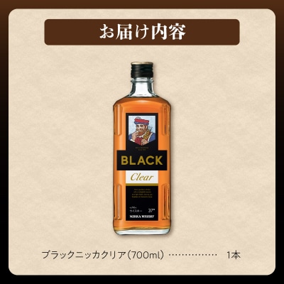 ニッカウヰスキーの聖地 余市町「ブラックニッカクリア 700ml」1本_Y090-0056