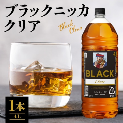 ニッカウヰスキーの聖地 余市町ふるさと納税「ブラックニッカクリア 4L」1本_Y090-0057